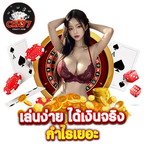 cra77 เว็บตรง
